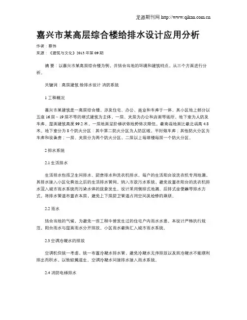 嘉兴市某高层综合楼给排水设计应用分析