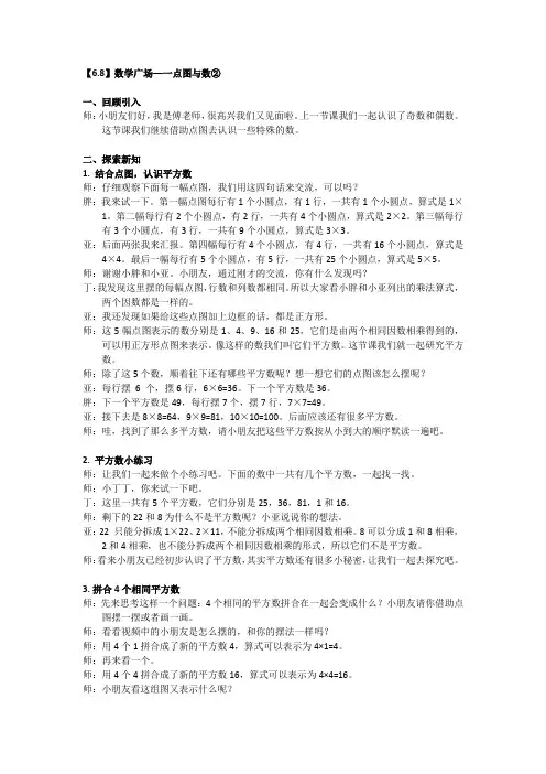 【空中课堂逐字稿】沪教版小学数学二上【6.8】数学广场—点图与数②