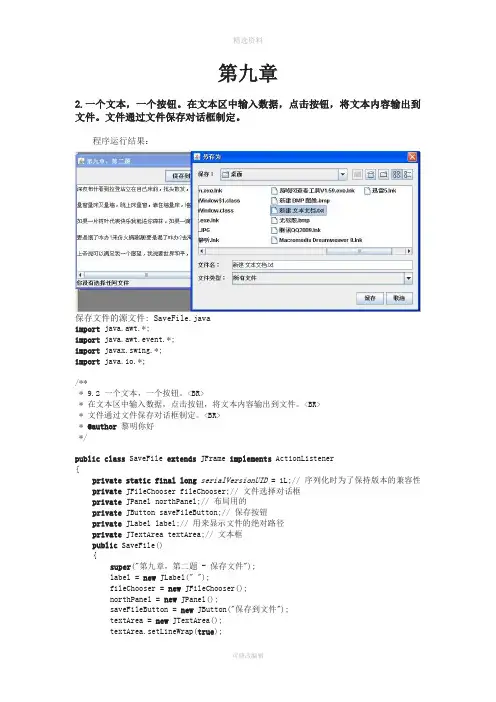 自考JAVA语言程序设计一课后习题答案和源代码九