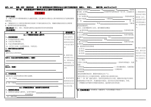 山东省齐河县第一中学必修一：高一政治第十课   新发展理念和中国特色社会主义新时代的经济建设(自主案)