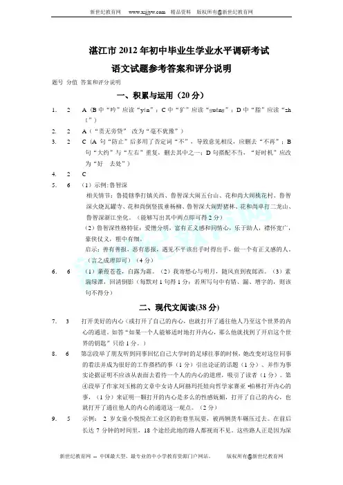 湛江市2012年初中毕业生学业调研测试语文试题