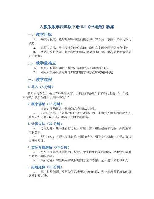 人教版数学四年级下册8.1《平均数》教案
