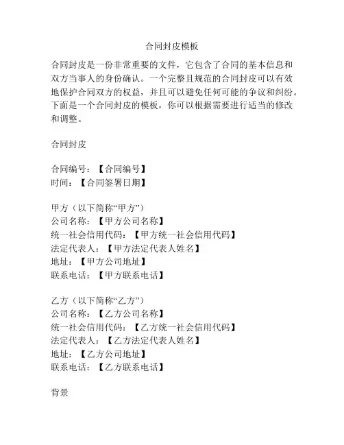 合同封皮模板