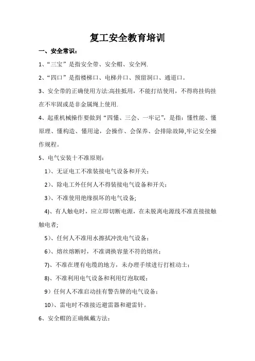 复工安全教育培训