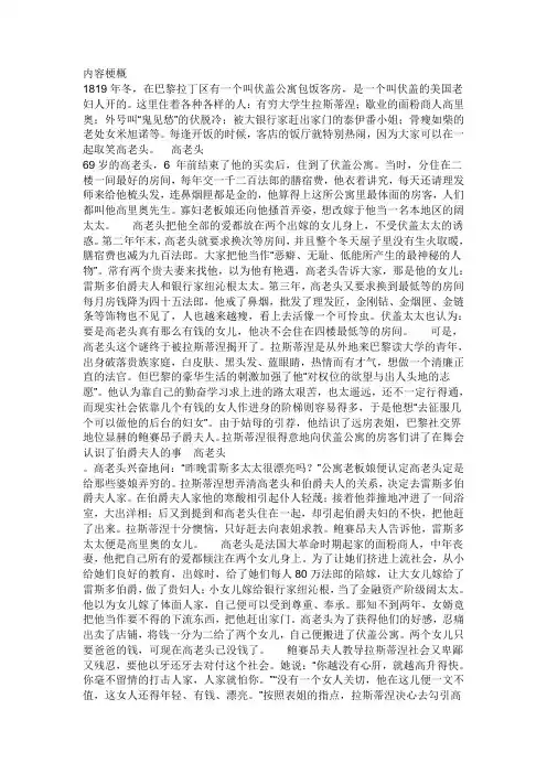 《高老头》内容梗概