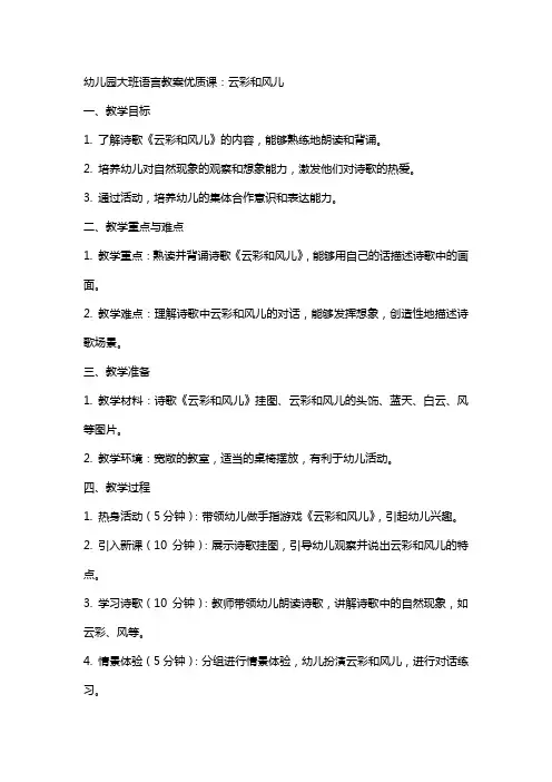 幼儿园大班语言教案课：云彩和风儿
