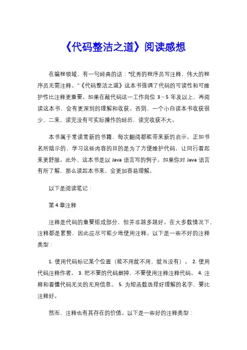 《代码整洁之道》阅读感想