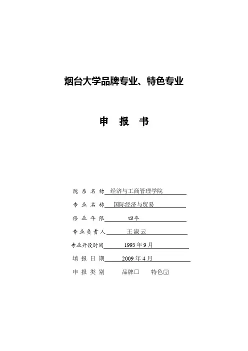 烟台大学品牌专业