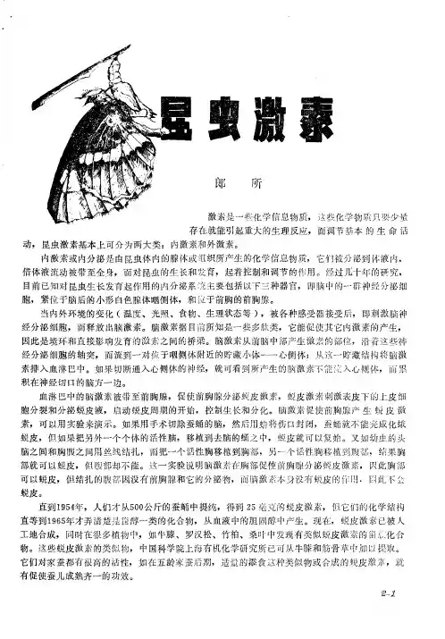 昆虫激素