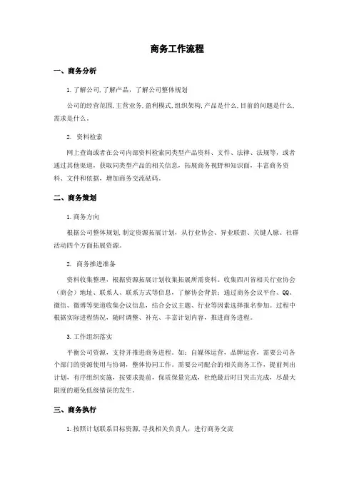 商务工作流程