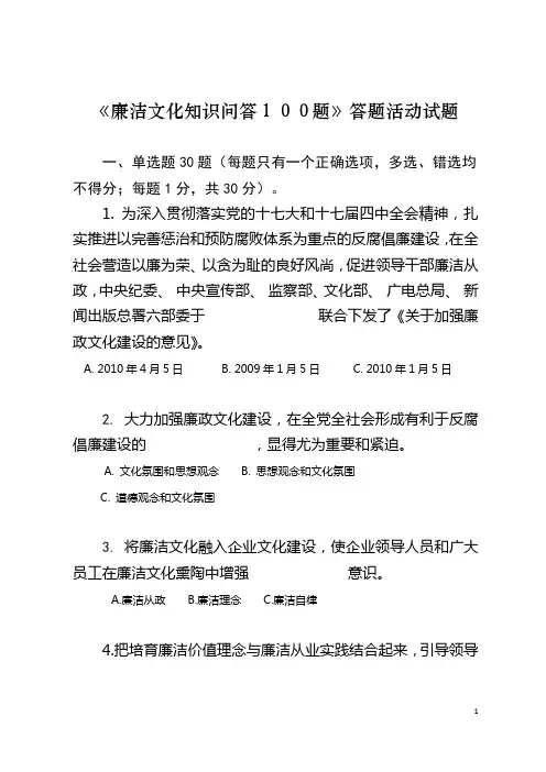 廉洁文化问答100道