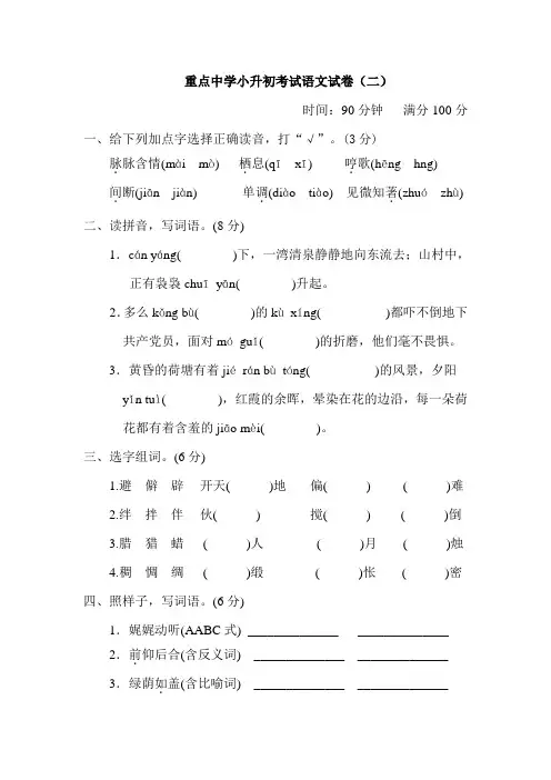 部编版重点中学小升初考试语文真题试卷-精品(附答案) (1)