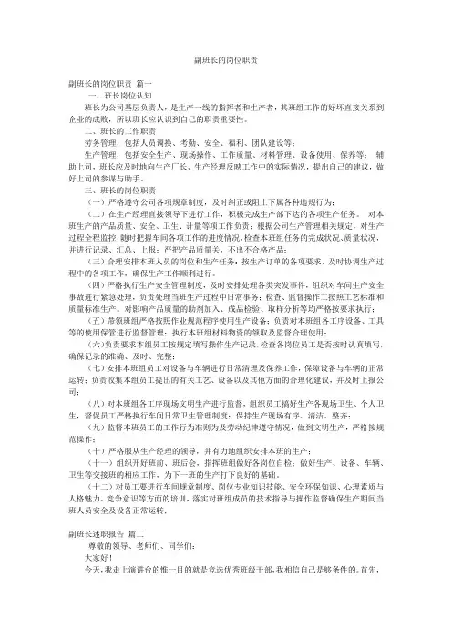 副班长的岗位职责