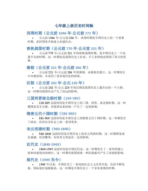 七年级上册历史时间轴