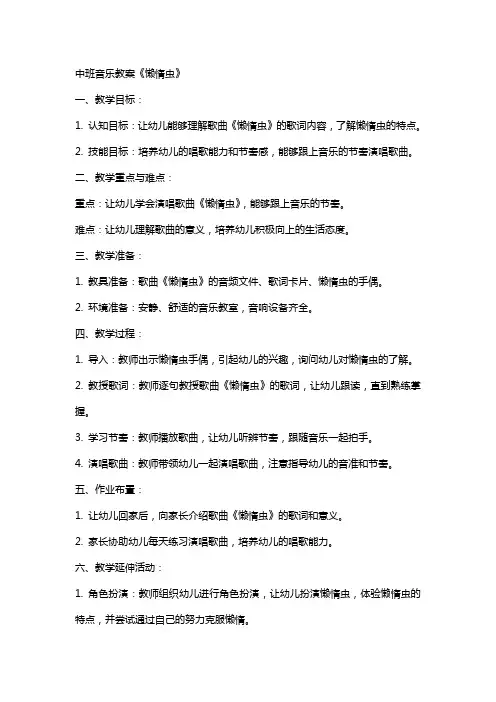 中班音乐教案《懒惰虫》