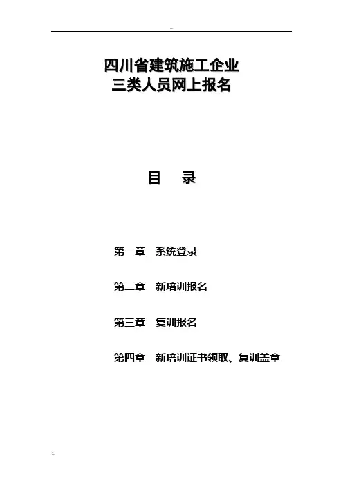 四川三类人员安全考核证网上报名指南