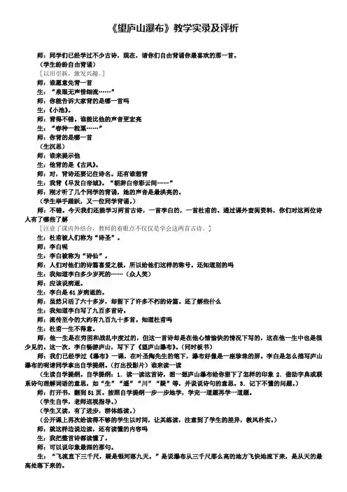 《望庐山瀑布》教学实录及评析