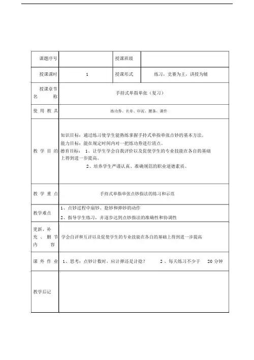 (完整版)点钞教案.doc
