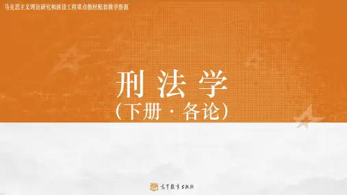 20第17章 危害国家安全罪