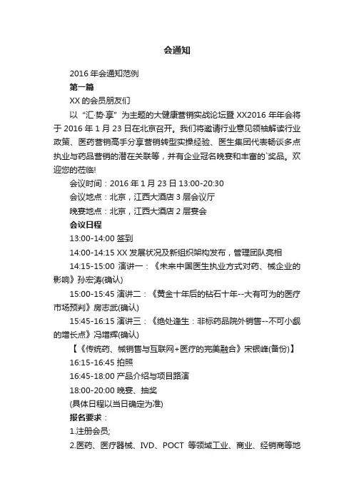 2016年会通知范例