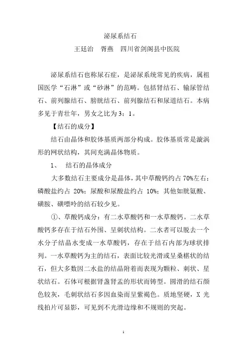 泌尿系结石