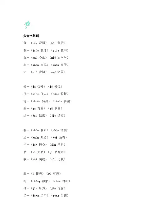 统编版小学二年级语文下册多音字组词汇总及练习 (含答案)