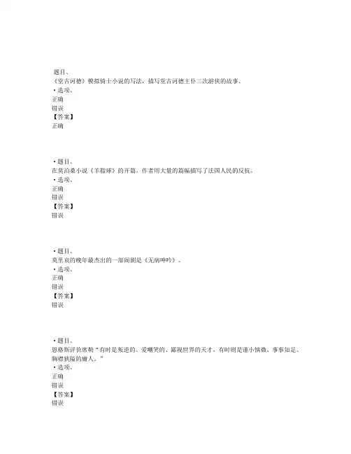 国开电大外国文学基础#(河南)作业练习1参考答案