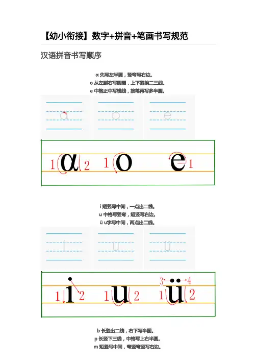 数字+拼音+笔画书写规范