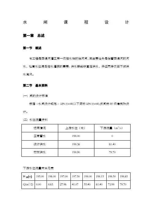 水闸课程设计