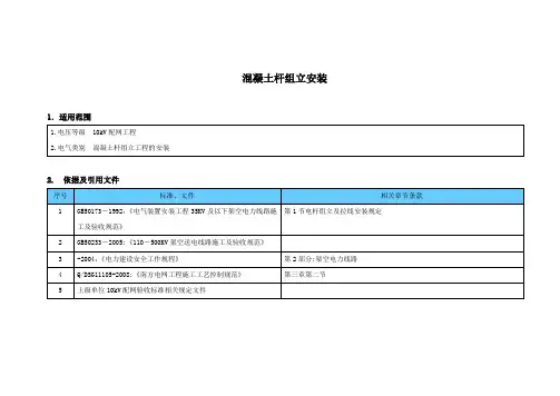 混凝土杆组立安装指导书