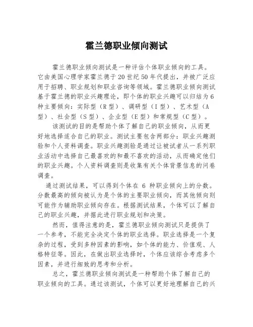 霍兰德职业倾向测试