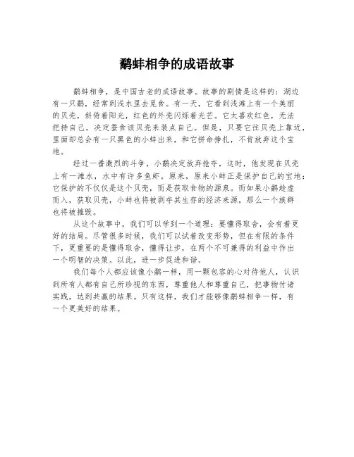 鹬蚌相争的成语故事