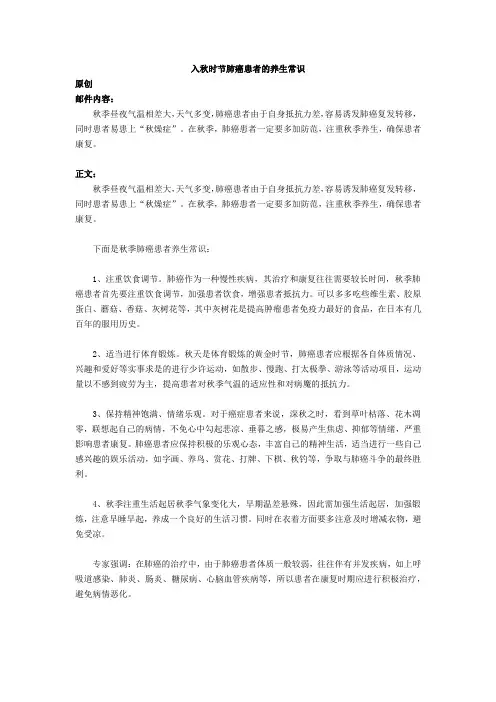 入秋时节肺癌患者的养生常识