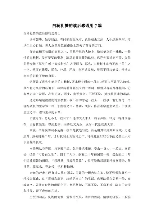 白杨礼赞的读后感通用7篇