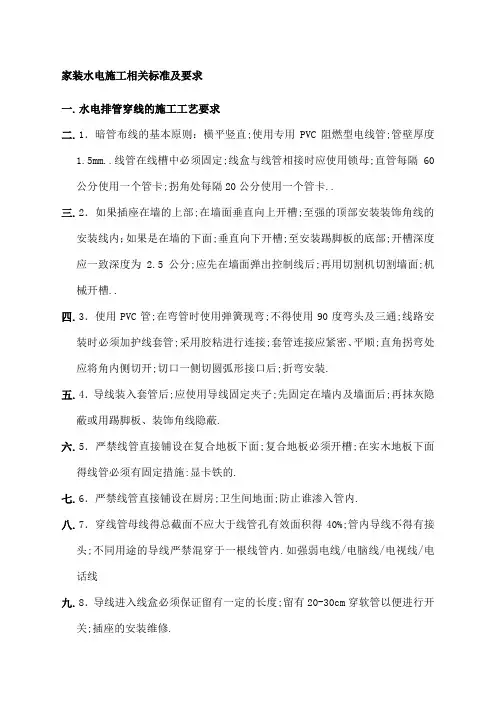 家庭装修中水电施工标准及指标要求