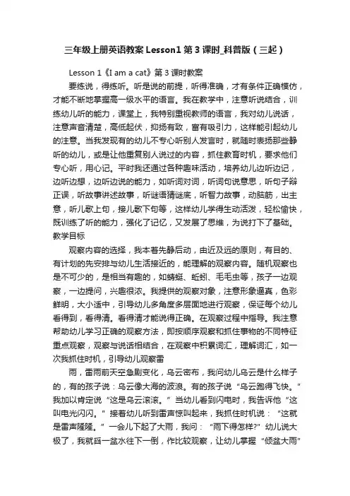 三年级上册英语教案Lesson1第3课时_科普版（三起）
