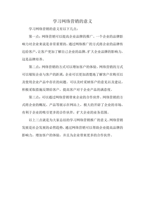学习网络营销的意义