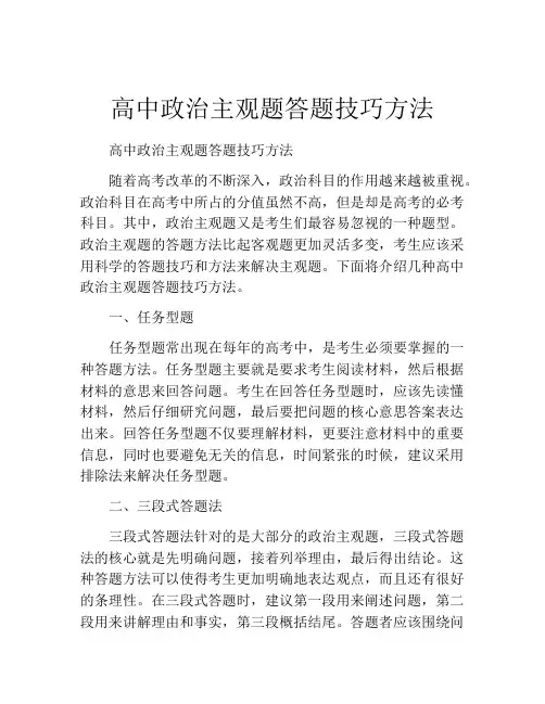 高中政治主观题答题技巧方法