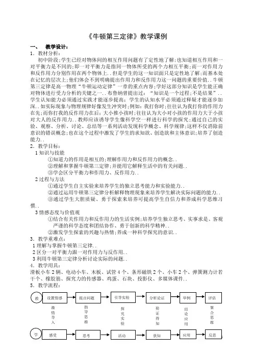 人教版高中物理必修一《4.5 牛顿第三定律》教案