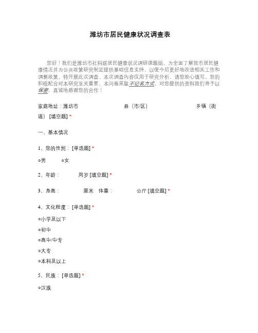 潍坊市居民健康状况调查表