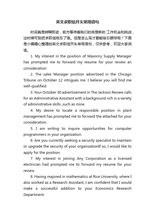 英文求职信开头常用语句