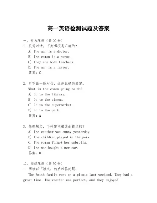 高一英语检测试题及答案