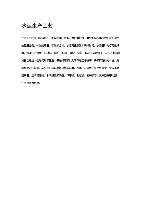 水泥生产工艺