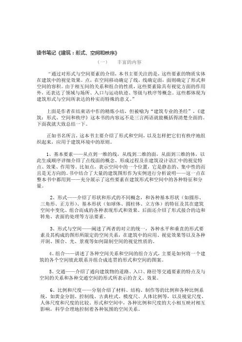 读书笔记《建筑：形式、空间和秩序》