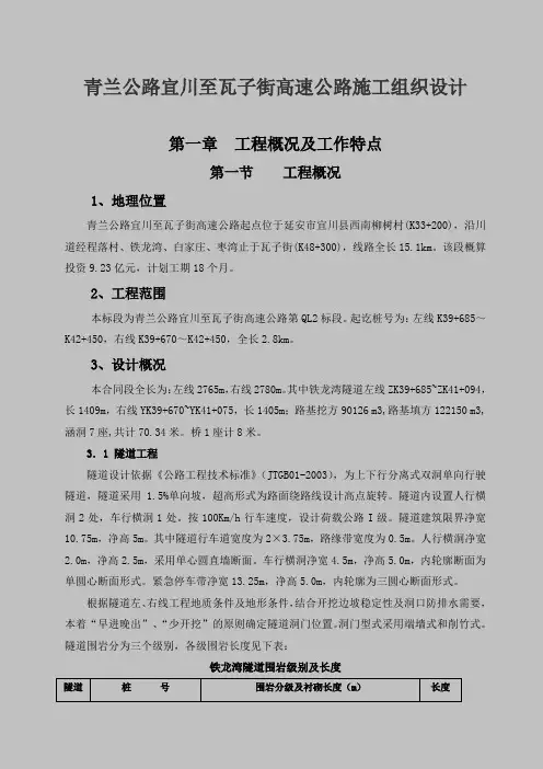 高速公路施工组织设计范本(DOC 64页)