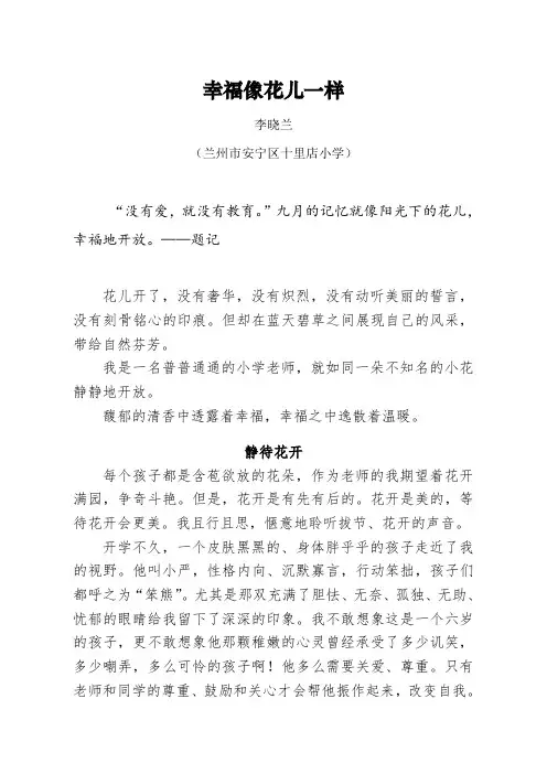 幸福像花儿一样