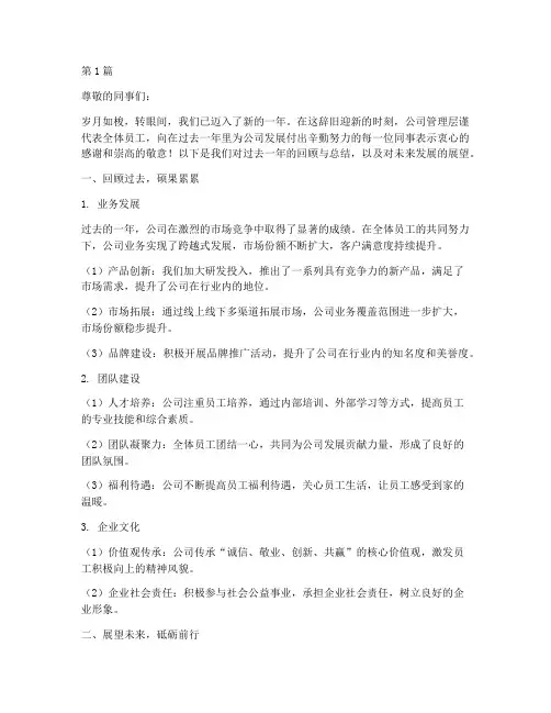 年度总结公司感谢员工(3篇)