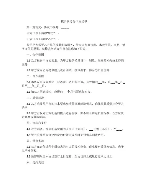 模具制造合作协议书