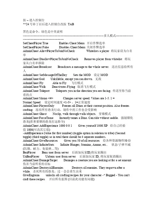 ARK方舟生存进化代码大全方舟指令