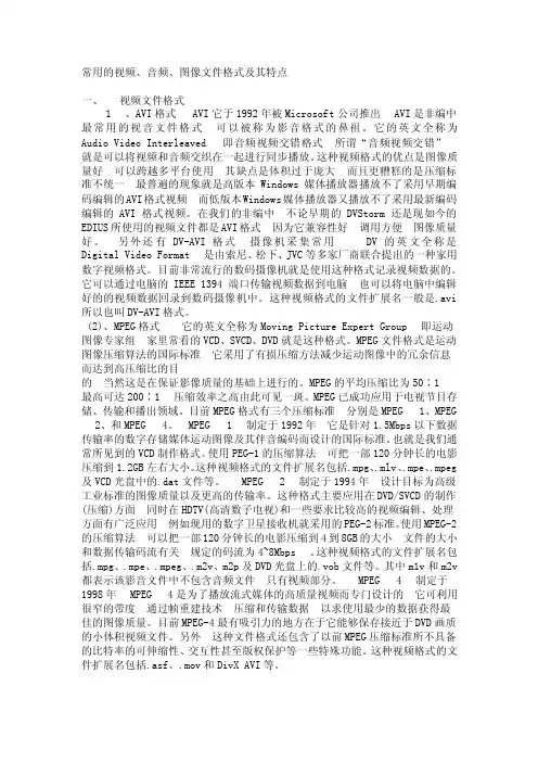 [指南]常用的音频,视频,图片格式及特点